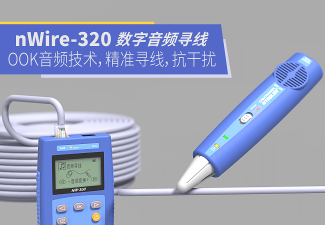 OOK数字音频技术（即ASK调制技术）在奈图尔产品应用解析
