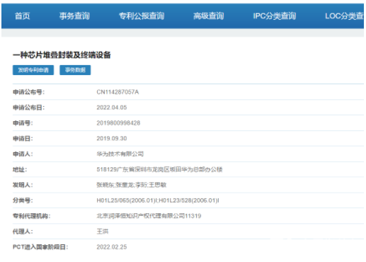 华为芯片堆叠封装专利公开