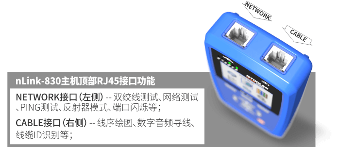 nLink-830网络自动测试仪