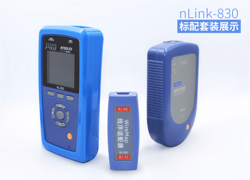 nLink-830网络自动测试仪