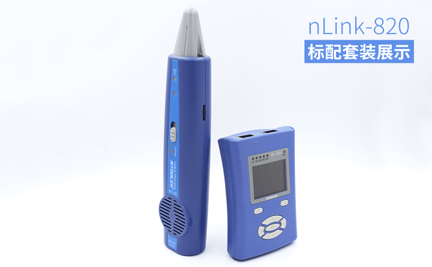 nLink-820 网络链路测试仪