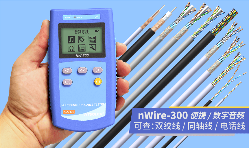 nWire-300尋線儀
